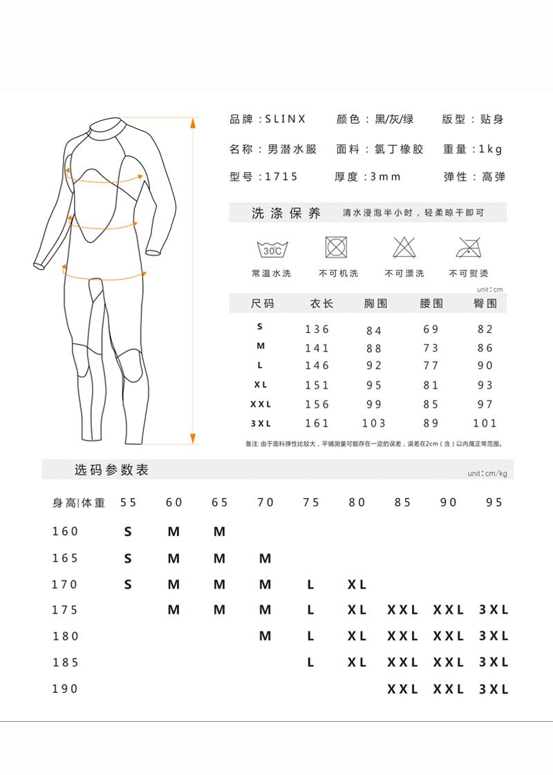 1715男款3mm长袖长裤详情_02.gif