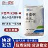 Tangshan Zhonghao POM K90-A material de acero para rodamientos de alta rigidez y resistencia al impacto, plástico de ingeniería co-formaldehído pom materia prima