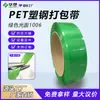 Acero plástico para mascotas grado industrial UE ppwr verde liso uso en máquina banda de fleje de plástico acero termofusible banda de embalaje