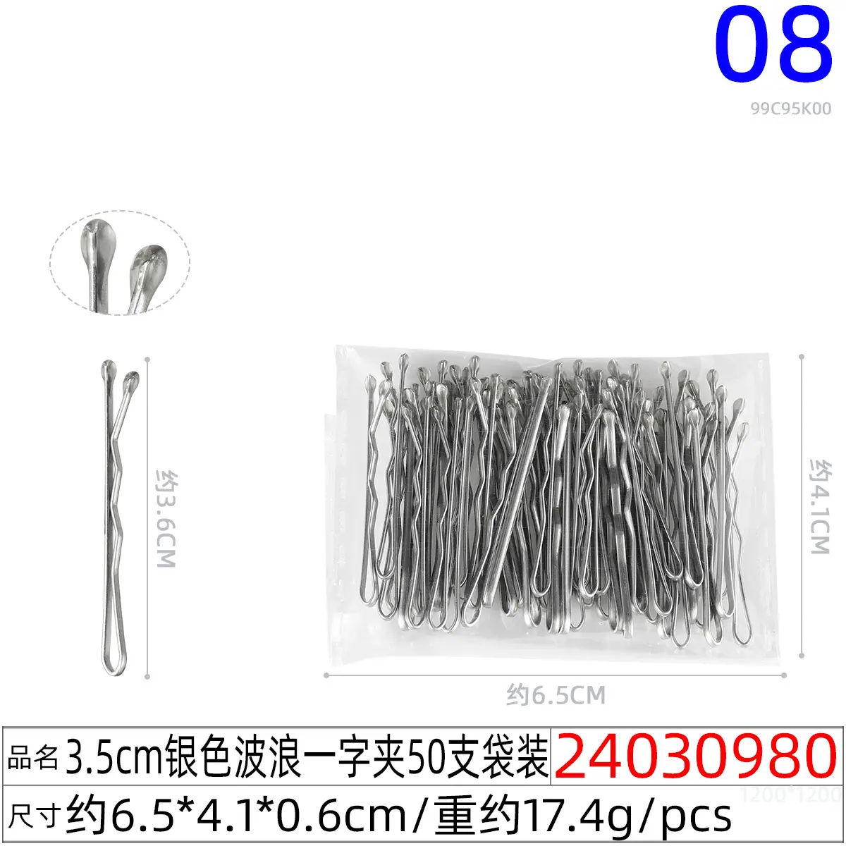 24030980#3.5CM银色波浪一字夹50支袋装