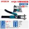 Productos genuinos Pinzas Hidráulicas Eléctricas Yuhuan Hidráulicas Manuales Pinza para Terminales de Cable de Cobre y Aluminio Nariz de Cable YQK70/120/240