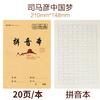 Simayin Sueño de China Cuaderno de Trabajo con Tapa de Cuero para Estudiantes de Primaria: Cuaderno de Idioma Chino, Matemáticas, Inglés, Composición, Reconocimiento de Caracteres y Pinyin