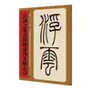 Trecho de Caligrafia em Selo de Wu Rangzhi de Poemas Inspiradores de Zhang Maoxian Caligrafia a Pincel de Sun Baowen Editora de Dicionários de Xangai