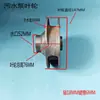 Impulsor de Bomba de Agua 5.5-7.5KW Bomba de Aguas Residuales Piezas de Hierro Fundido Bomba de Drenaje Bomba de Tubería Rueda Desatascadora del Pueblo