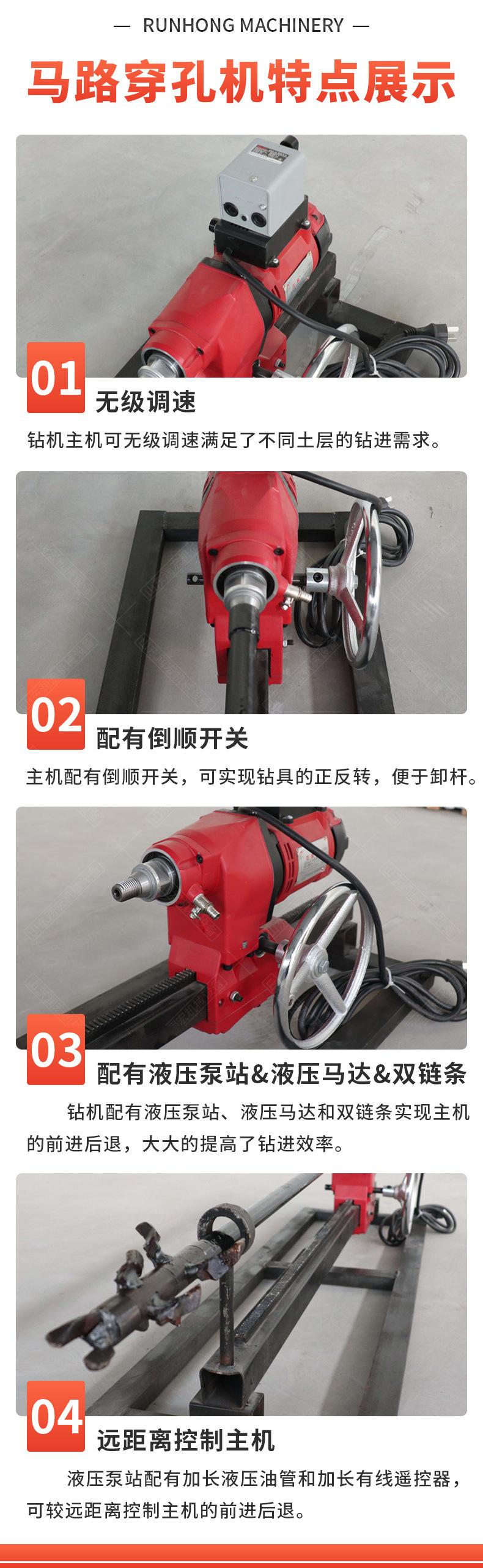 马路穿孔机详情
