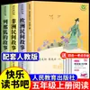 Conjunto Completo de 4 Volumes da Menina Caracol: Histórias Folclóricas Chinesas Selecionadas, Editora Educação Popular, 5ª Série, Primeiro Semestre, Edição Educação Popular