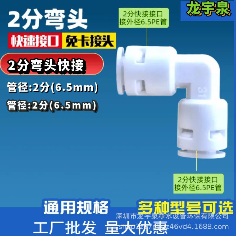 免卡2分弯头快接