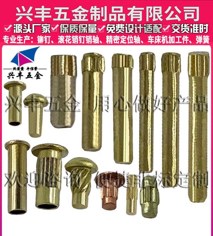 XF97详情页实心标牌铆钉-滚花铜铆钉铜销钉-铜滚花销轴-实