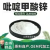 Piritiona de zinc, fortificador nutricional, quelato de zinc, materia prima de grado alimenticio, polvo de piritiona de zinc en stock