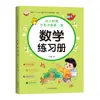 Transición de Preescolar a Jardín de Infancia, Práctica de Lenguaje, Pinyin Matemáticas, Suma y Resta Dentro de 10-20, Practica Todos los Días