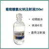 Inyección de Glucosa y Cloruro de Sodio para Uso Veterinario 250ml Solución Salina Perro y Gato Infusión Nutricional Pieza Completa 250ml