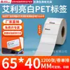 Papel para Etiqueta de Pet Aili Branco Brilhante 20*150 Branco Autoadesivo Etiqueta de Código de Barras Resistente a Rasgos Papel para Código de Barras Impressão de Pet