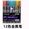 Pluma rosa metálica de 12 colores DIY cartón negro especial marcador fluorescente para llaves color Flash pluma de gel Diario