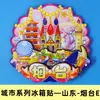 [Serie Shandong] Manantial Baotu de Jinan, Monte Tai, Atracciones y Souvenirs de Zibo, Imanes para Refrigerador Culturales y Creativos de Cerveza Qingdao