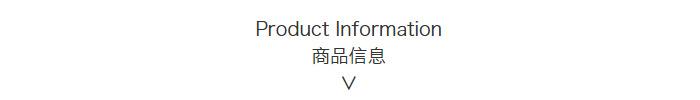商品信息