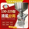 Máquina de Molienda Shenyang Shanyou Teng Mo Máquina Separadora de Lodos Máquina Comercial de Leche de Soya Modelo 150 Modelo 200 Modelo 225 Alta Potencia