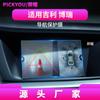 Adecuado para 22 Modelos de Película Templada para Navegación de Control Central Geely Borui Película Protectora de Pantalla de Coche Ge Anti-Arañazos de Alta Definición Venta al por Mayor