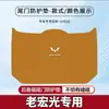 Adecuado para Maletero de Coche Eléctrico Puro Wuling Hongguang Almohadilla Antipatadas Plus Pegatina Protectora Anticolisión para Portón Trasero Protección Antideslizante