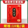 Parche para Pies Yuanqi Poria Ocho Tesoros, Fabricante de Parches para Pies del Viejo Pekín, Parche para Pies de Artemisa Jengibre, Parche de Moxibustión, Parche de Moxibustión Caliente al por Mayor