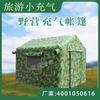 Casa exterior camping viaje pequeño inflable auto-conducción montañismo todoterreno camping a prueba de lluvia a prueba de sol tienda inflable engrosada