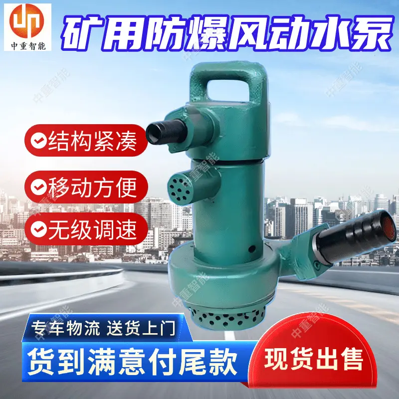 矿用防爆风动水泵(1).png