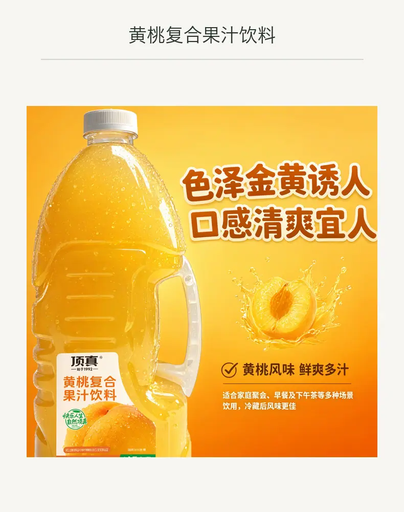 黄桃复合果汁饮料详情图11