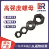 El Fabricante Suministra Sujetadores, Varios Tipos de Tuercas, Tuercas Hexagonales, Accesorios Mecánicos de Alta Resistencia para Construcción, Tuercas Hexagonales