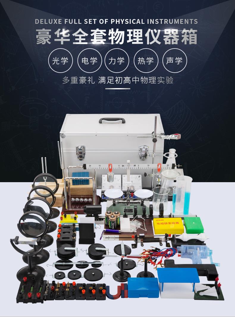 豪华版物理实验切_01.jpg