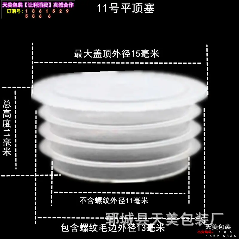 11号塑料平顶塞_副本.jpg