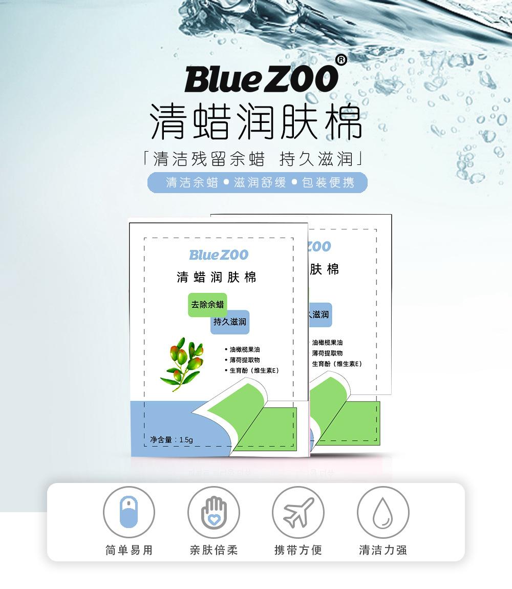 BlueZOO清蜡润肤棉_01