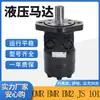 Fabricantes de motores hidráulicos cicloides serie OMR. Precio del motor hidráulico de aceite OMR-50 de baja velocidad y alto par.