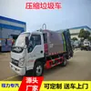 Caminhão Compactador de Lixo Foton de 5,8 Metros Cúbicos, Compartimento de Lixo Selado Basculante Autodescarregável, Veículo Modelo, Disponível para Registro em Todo o País