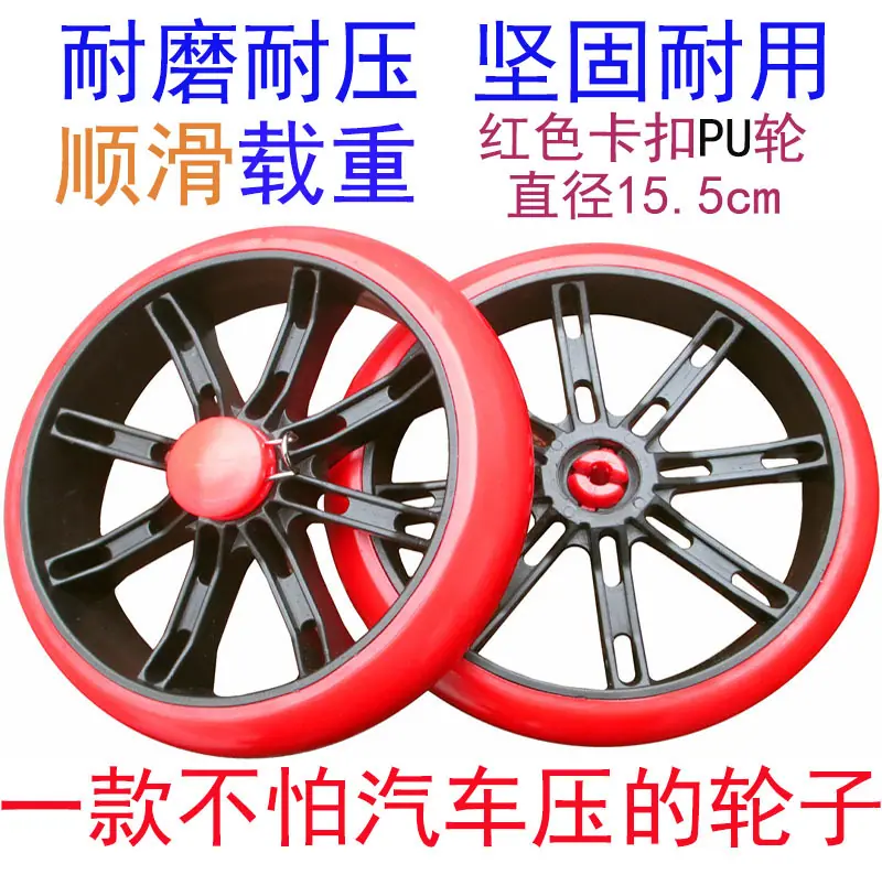 红色卡扣轮