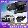 Changan Nuomi Oshan Eado Cs75 Yuexiang Cs35 Câmera de Painel Instalação Sem Fio HD 4K Câmera Dupla Fábrica Original