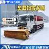 Escova de Rolo para Remoção de Neve Montada em Veículo, Rolo para Remoção de Neve em Rodovias Municipais, Carregadeira com Grande Equipamento de Limpeza e Sopragem de Neve