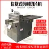 Cortadora de Material Bai Shao Huang Qi Bai Zhi Dang Shen Dan Shen Máquina de Secciónamiento Peonía Papaya Corteza de Phellodendron Corteza de Eucommia Máquina Trituradora