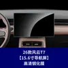 Película Templada Resistente para Pantalla de Navegación, Consola Central y Panel de Instrumentos Interior de Chery Fengyun T11 T10 T9 T8 T7
