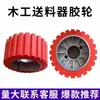 Betma Accesorios para Alimentador de Madera Rueda de Goma Alimentador de Cuatro/Siete/Ocho Ruedas Carpintería Fresado Transportador Rueda de Presión Mx48