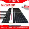 Robot Limpiador de Paneles Fotovoltaicos, Máquina Limpiadora Inteligente de Paneles Solares, Robot Limpiador de Doble Propósito para Limpieza en Seco y Lavado