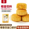 Relleno de Puré de Fruta Rey Coco Bane Aroma a Leche Bajo en Azúcar Relleno para Pastel de Luna Estilo Cantonés Pasta de Frijol Rojo Pasta de Semilla de Loto Blanco Horneado Yema de Huevo Crujiente Piel de Hielo Uso
