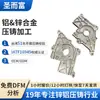 Peças de Fundição sob Pressão de Alumínio Fábrica de Processamento de Equipamentos Industriais Liga de Alumínio de Precisão Fundição sob Pressão Suporte de Motor Flange de Transmissão Placa de Fixação