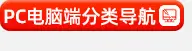 产品分类导航_02_06.jpg