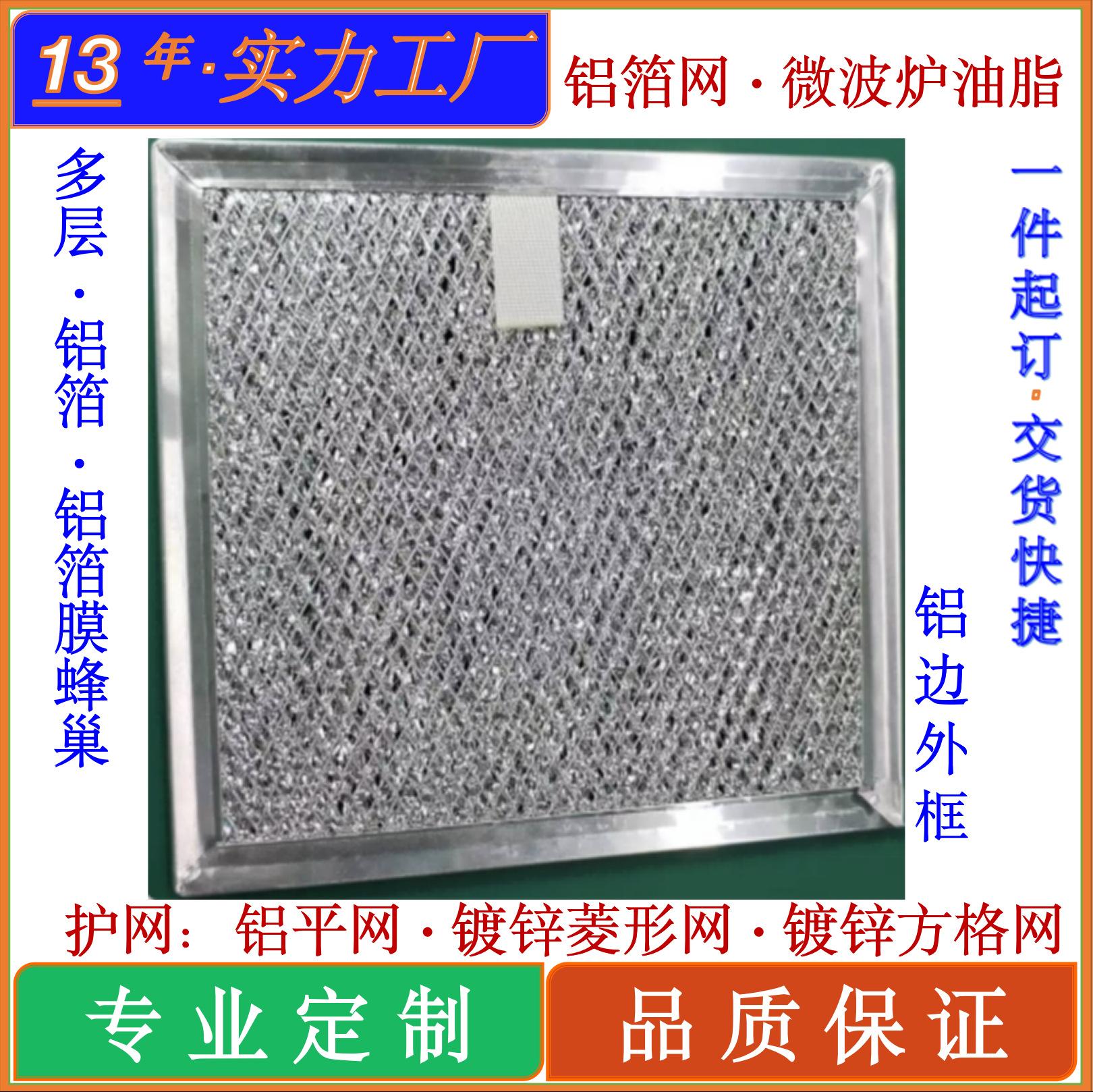 铝箔网-A1-首图-1