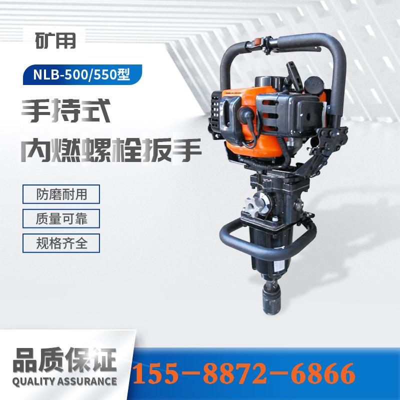 NLB-500手持式内燃螺栓扳手--