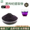 Extrato de Goji Preto, Antocianinas de Goji Preto, Pó de Extrato de Goji Preto, Pó Solúvel em Água, Pronto para Venda, Frete Grátis