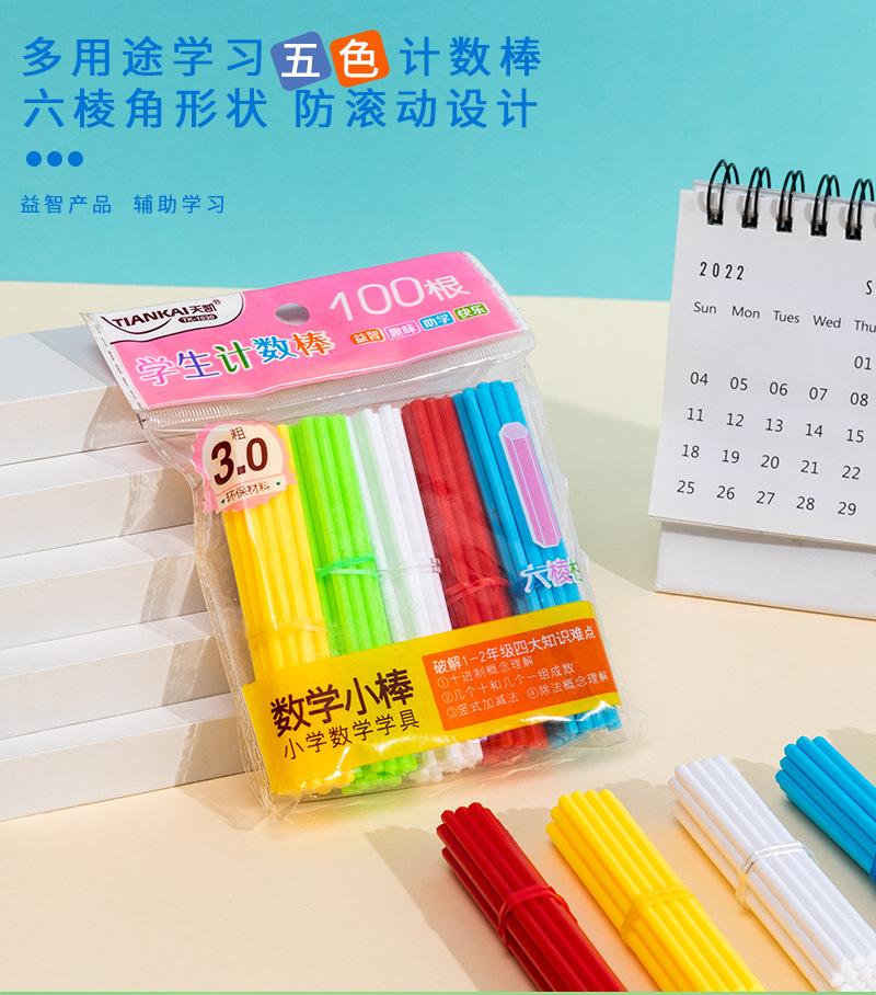 计数棒_01.jpg