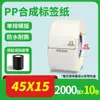 Papel Sintético PP Impermeable Resistente al Desgarro Pegatina de Etiqueta 20-100 Rollo Autoadhesivo en Blanco para Código de Barras Papel de Impresión PVC