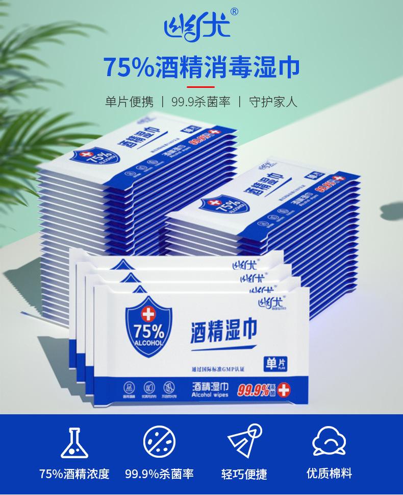 新酒精湿巾10片详情_01.jpg