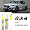Plumón de retoque para coche para Honda Accord en blanco perla, color especializado para reparación de rayones, pintura de reparación blanca, herramienta mágica de cambio de color