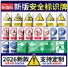 Señalización de Seguridad Nuevo Estándar Nacional 2026: Señales de Advertencia para Gasolineras, Señales de Prohibido Fumar, Señales de Prohibido Fuegos Artificiales en Taller y Almacén